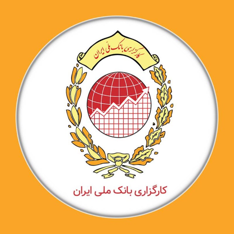 کارگزاری بانک ملی ایران