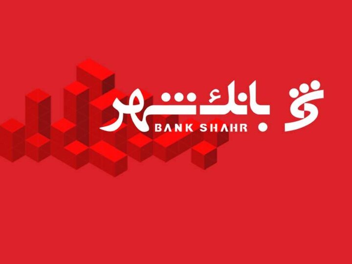 سود بانک شهر