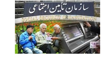 نتایج وام بازنشستگان تامین اجتماعی