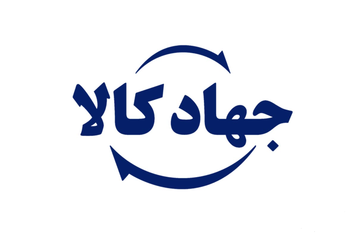وام جهاد کالا