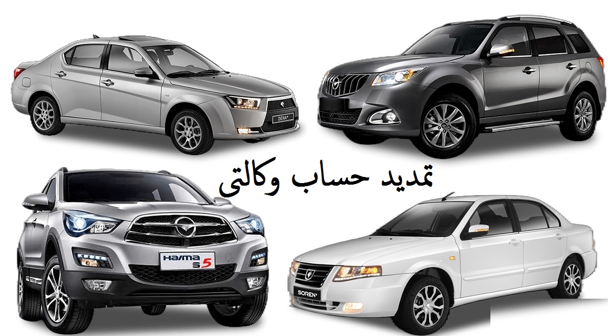 تمدید حساب وکالتی