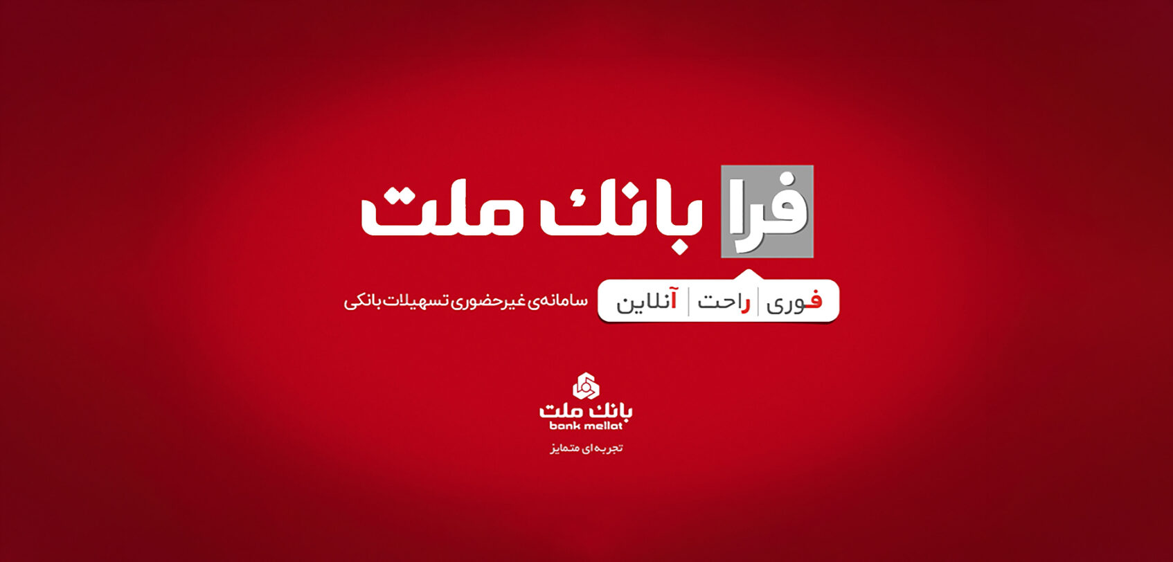 فرابانک ملت