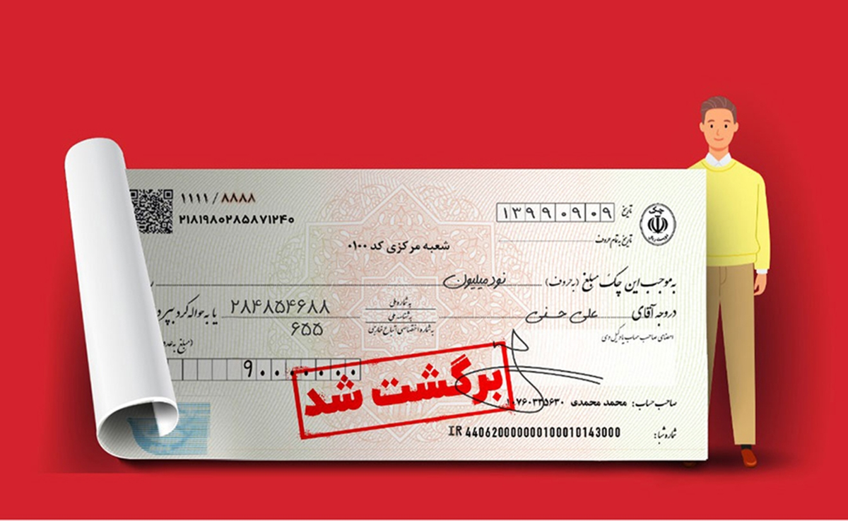 قانون چک برگشتی
