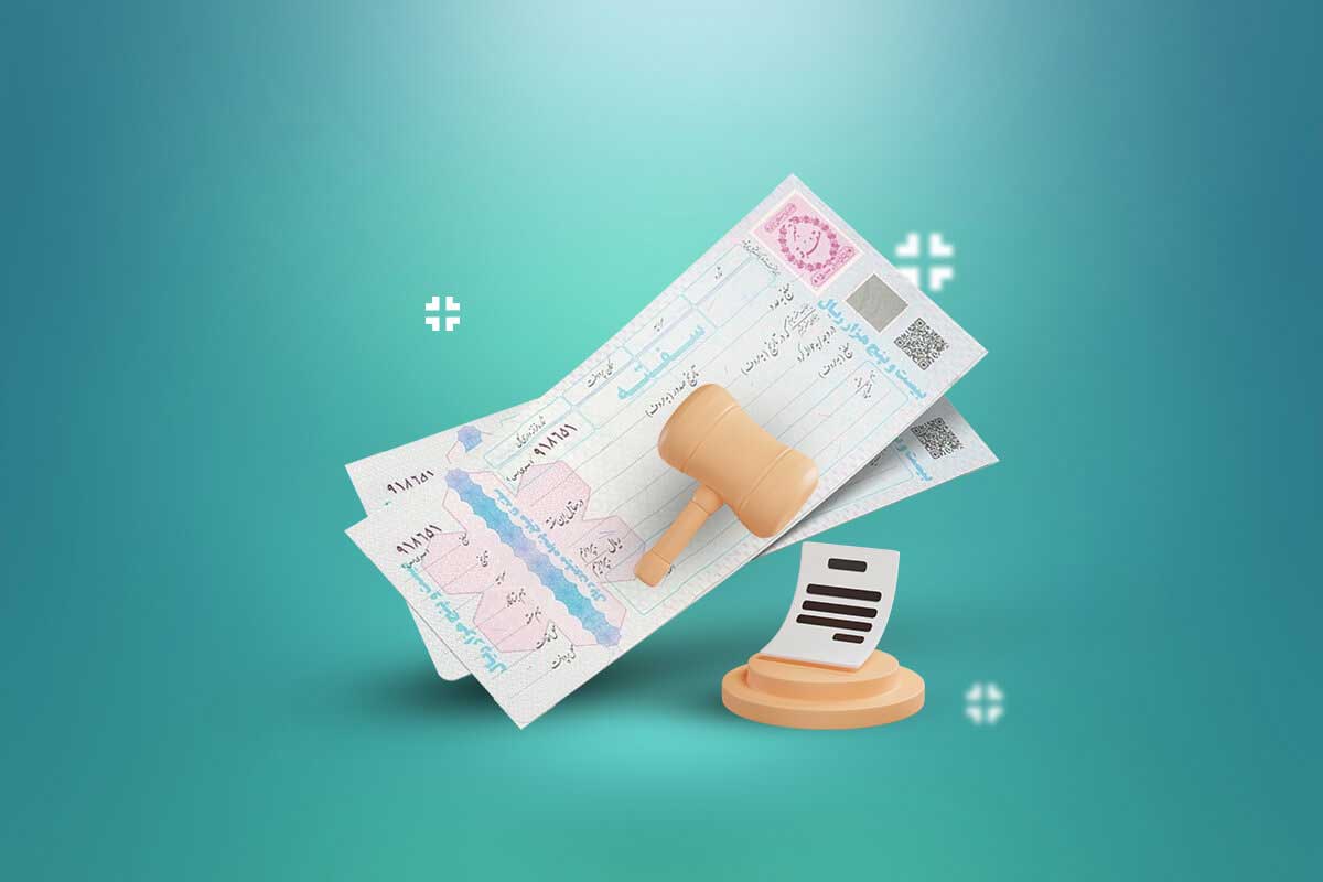 تفاوت چک، سفته و برات چیست ؟