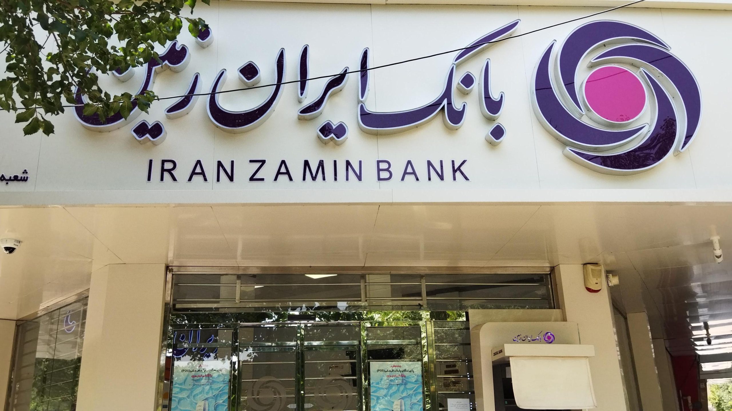 معرفی وام خرید کالای ۳۰۰ میلیون تومانی بانک ایران زمین + جزئیات