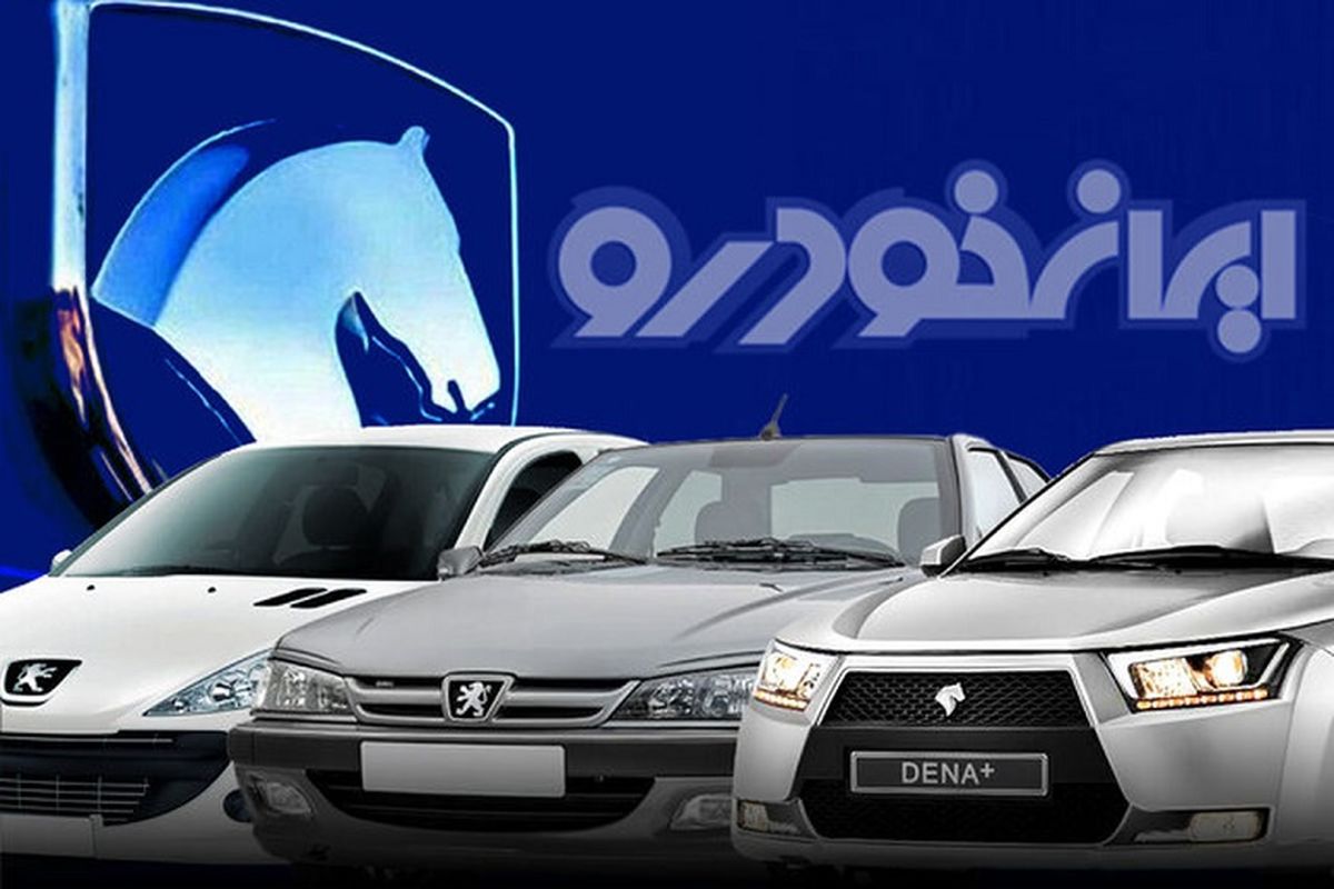 نقشه ایران خودرو نقش بر آب شد/ خبر مهم برای مشتریان این دو محصول