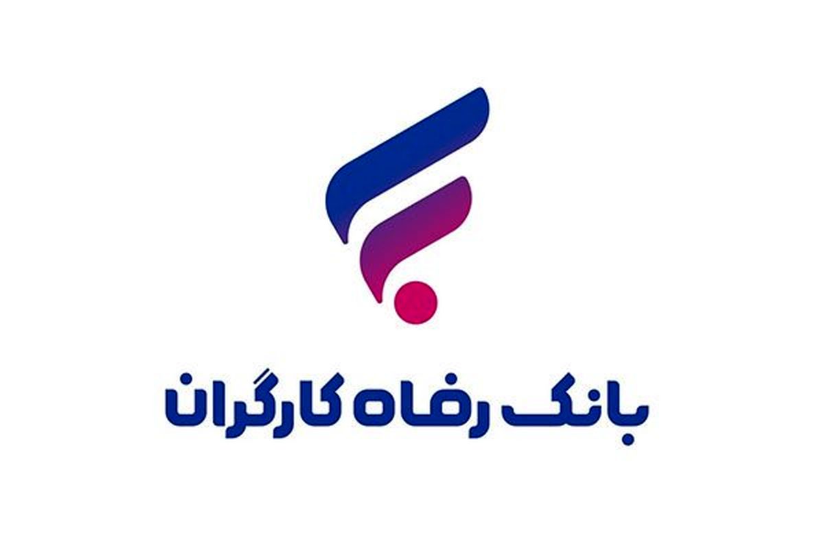 وام ۳ میلیارد تومانی بانک رفاه به چه کسانی تعلق می‌گیرد؟