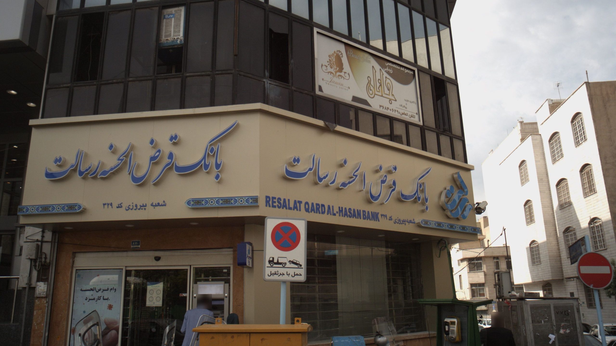 شرایط دریافت وام ۴۰۰ میلیونی بانک رسالت با سود ۲ درصدی چیست؟