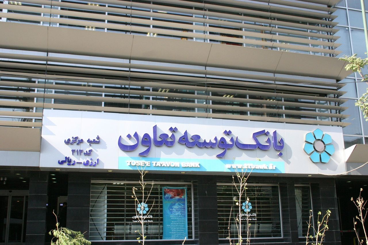 جزئیات وام قرض الحسنه ۷۵۰ میلیون تومانی بانک توسعه تعاون