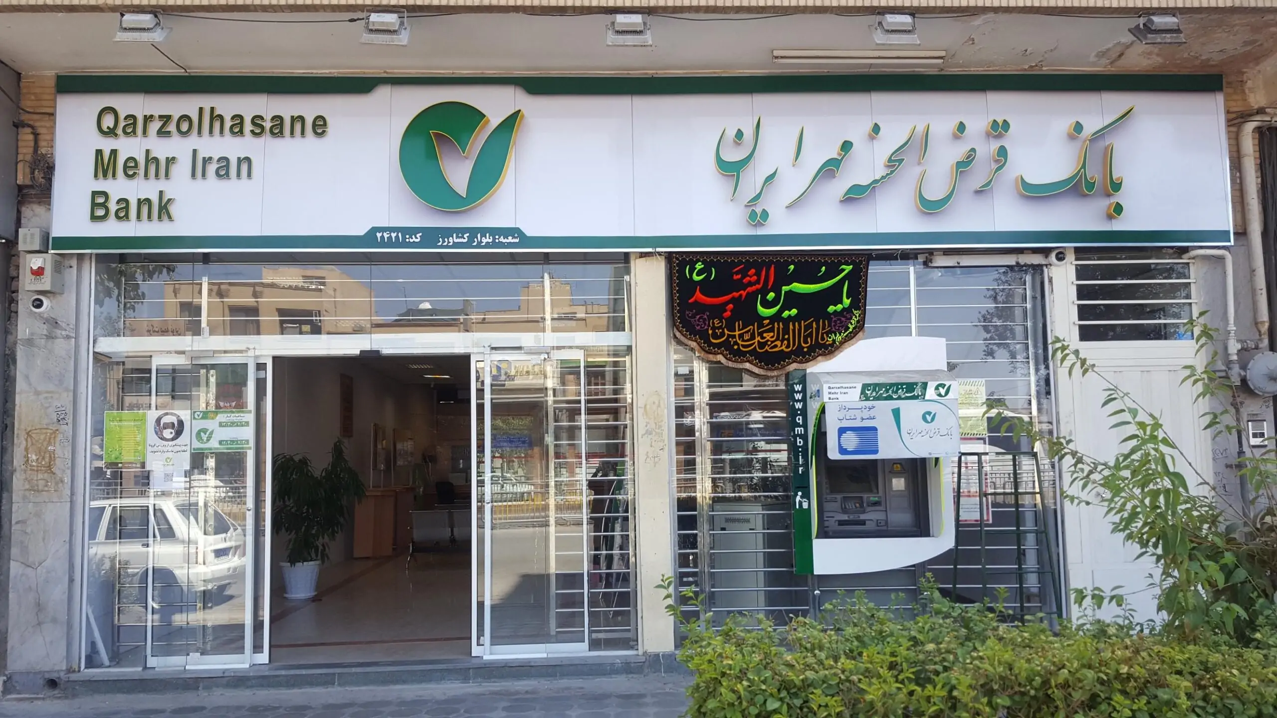 شرایط وام قرض الحسنه ۳۰۰ میلیونی و ۷۵۰ میلیونی بانک مهر ایران