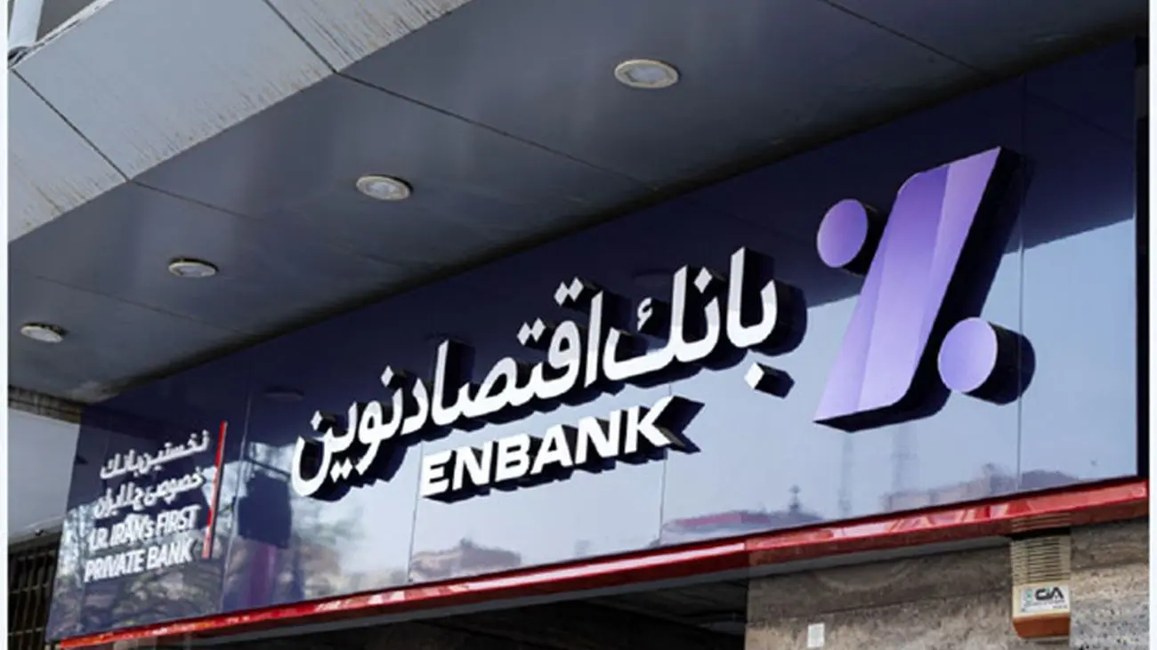 وام یک میلیاردی بانک اقتصاد نوین به چه کسانی تعلق می‌گیرد؟