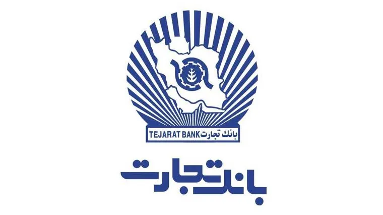 جزئیات وام ۳۰۰ میلیون تومانی بانک تجارت برای حقوق‌بگیران