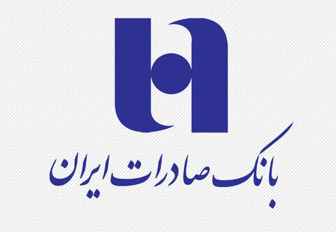 شرایط دریافت وام ۳۰۰ میلیون تومانی بانک صادرات به صورت غیرحضوری