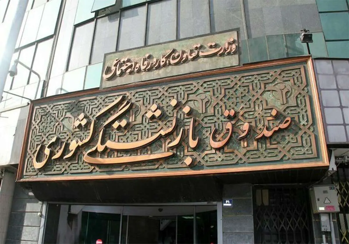 پرداخت وام ازدواج فرزندان بازنشستگان آغاز شد
