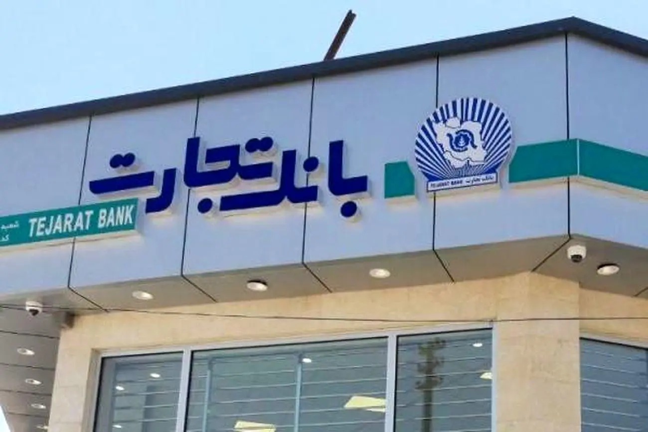 چگونه وام کمک هزینه ازدواج بانک تجارت را دریافت کنیم؟
