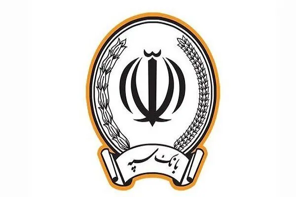 شرایط دریافت وام ۳۰۰ میلیون تومانی بانک سپه + جدول
