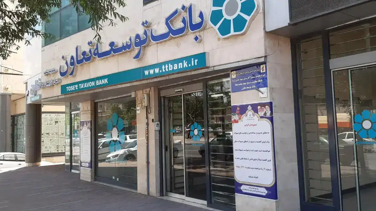 همه چیز درباره وام قرض‌ الحسنه ۳۰۰ میلیون تومانی بانک توسعه تعاون