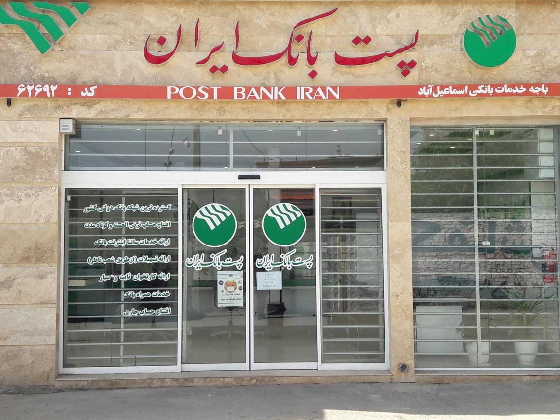 جزئیات وام بدون ضامن ۳۰ میلیون تومانی پست بانک برای روستاییان
