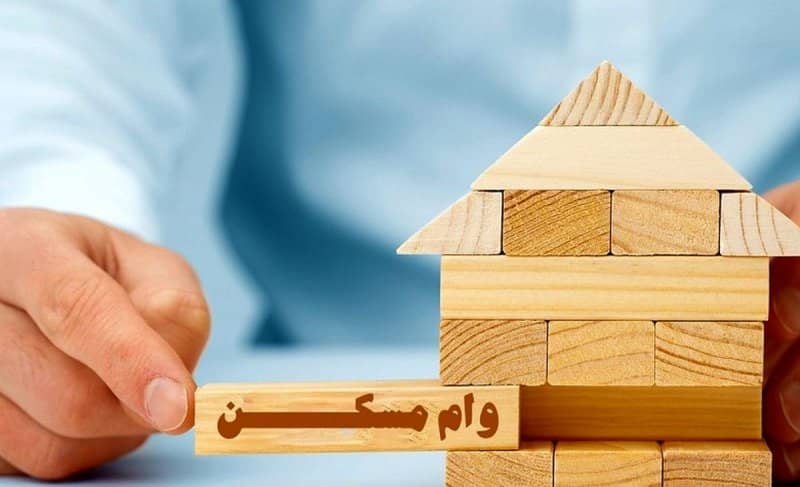 اولویت پرداخت وام مسکن با چه متقاضیانی است؟