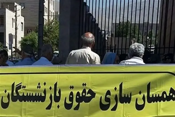 متوسط افزایش حقوق بازنشستگان بعد از همسان‌ سازی حقوق این رقم خواهد بود