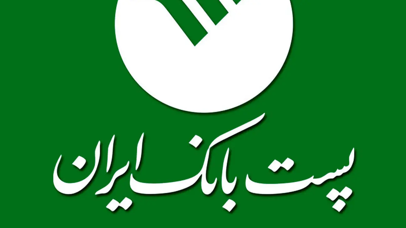 جزئیات وام قرض الحسنه ۳۰۰ میلیون تومانی پست بانک+ جدول