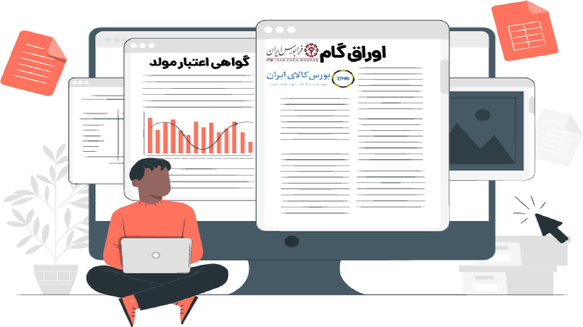 اوراق گام چیست و چگونه خرید و فروش می‌شود؟