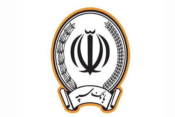 جزئیات وام ۱۵۰ میلیونی بانک سپه + شرایط دریافت