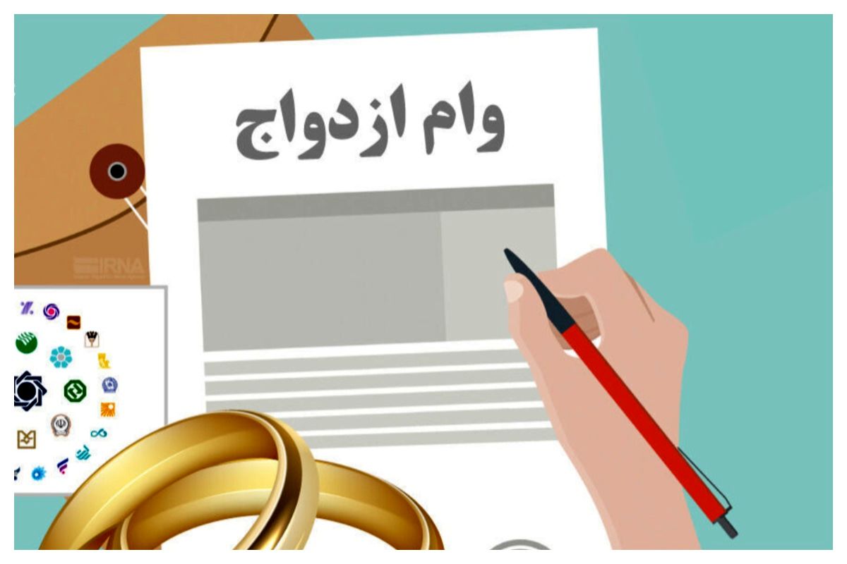 افزایش مبلغ وام ازدواج منتفی شد؟