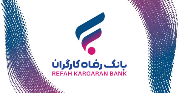 معرفی وام بانک رفاه ویژه بازنشستگان/ شرایط دریافت وام ۳۰۰ میلیون تومانی بانک رفاه