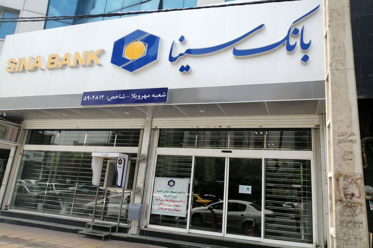 جزئیات وام بدون ضامن ۵۰ میلیون تومانی بانک سینا+ جدول