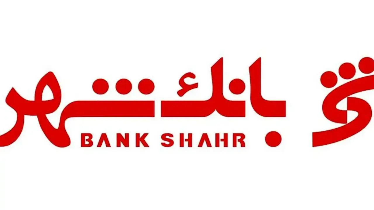 معرفی وام وزین شهر بانک شهر/ وام ۶۰۰ میلیونی با نرخ سود ۱۲ درصدی+ جدول