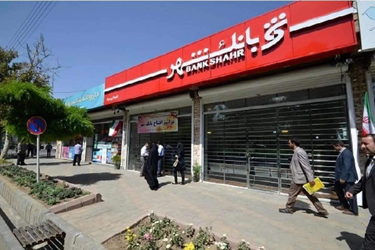 وام ۲ میلیارد تومانی بانک شهر به چه کسانی پرداخت می‌شود؟