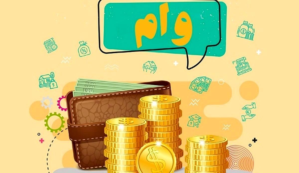 معرفی وام قرض الحسنه ۴۰۰ میلیون تومانی بانک مهر ایران/ شرایط دریافت تسهیلات چیست؟